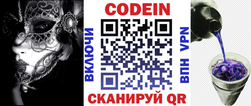 Кодеиновый сироп Lean Purple Drank Руза